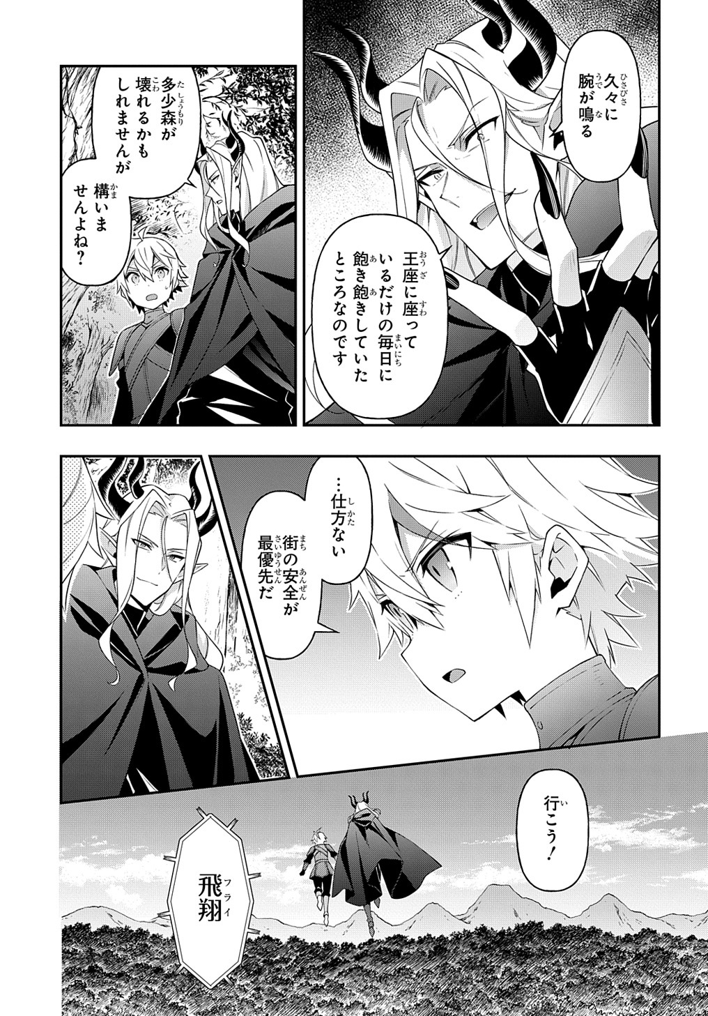 転生貴族の異世界冒険録 第31話 - Page 5