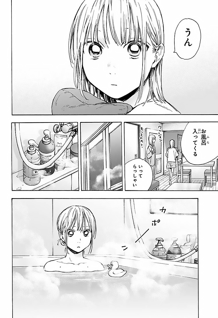 アオのハコ 第50話 - Page 14