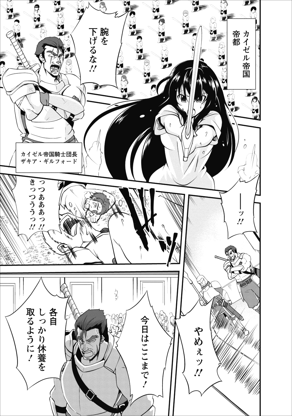 進化の実~知らないうちに勝ち組人生~ 第13話 - Page 1