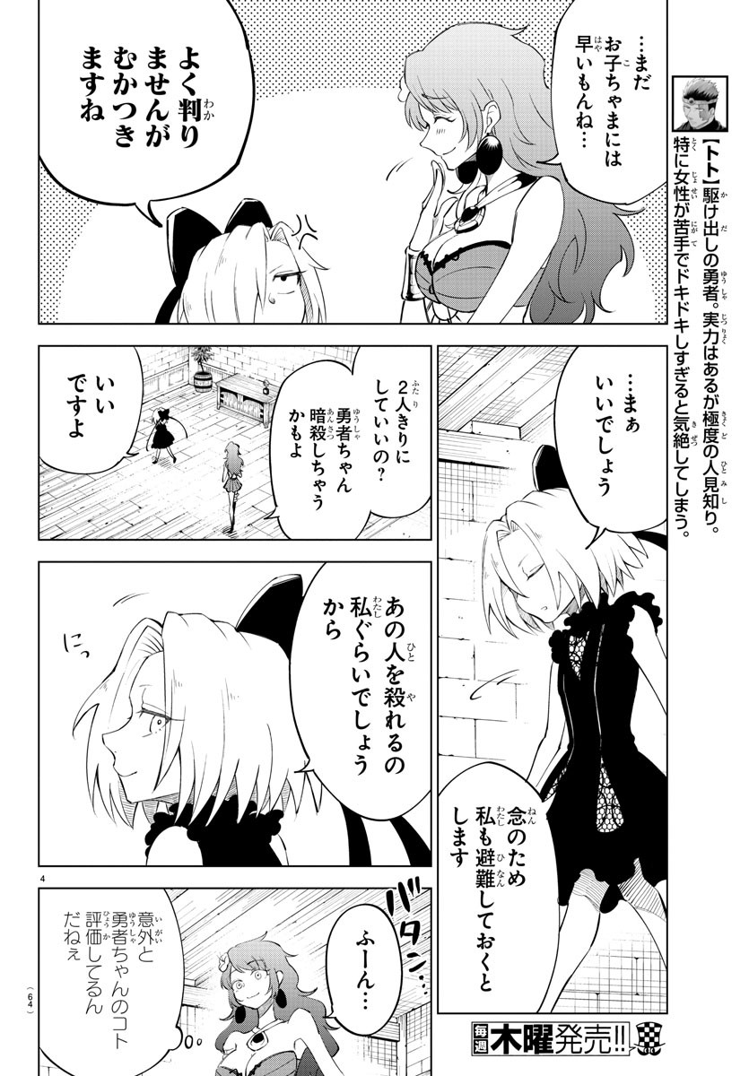 気絶勇者と暗殺姫 第3話 - Page 4