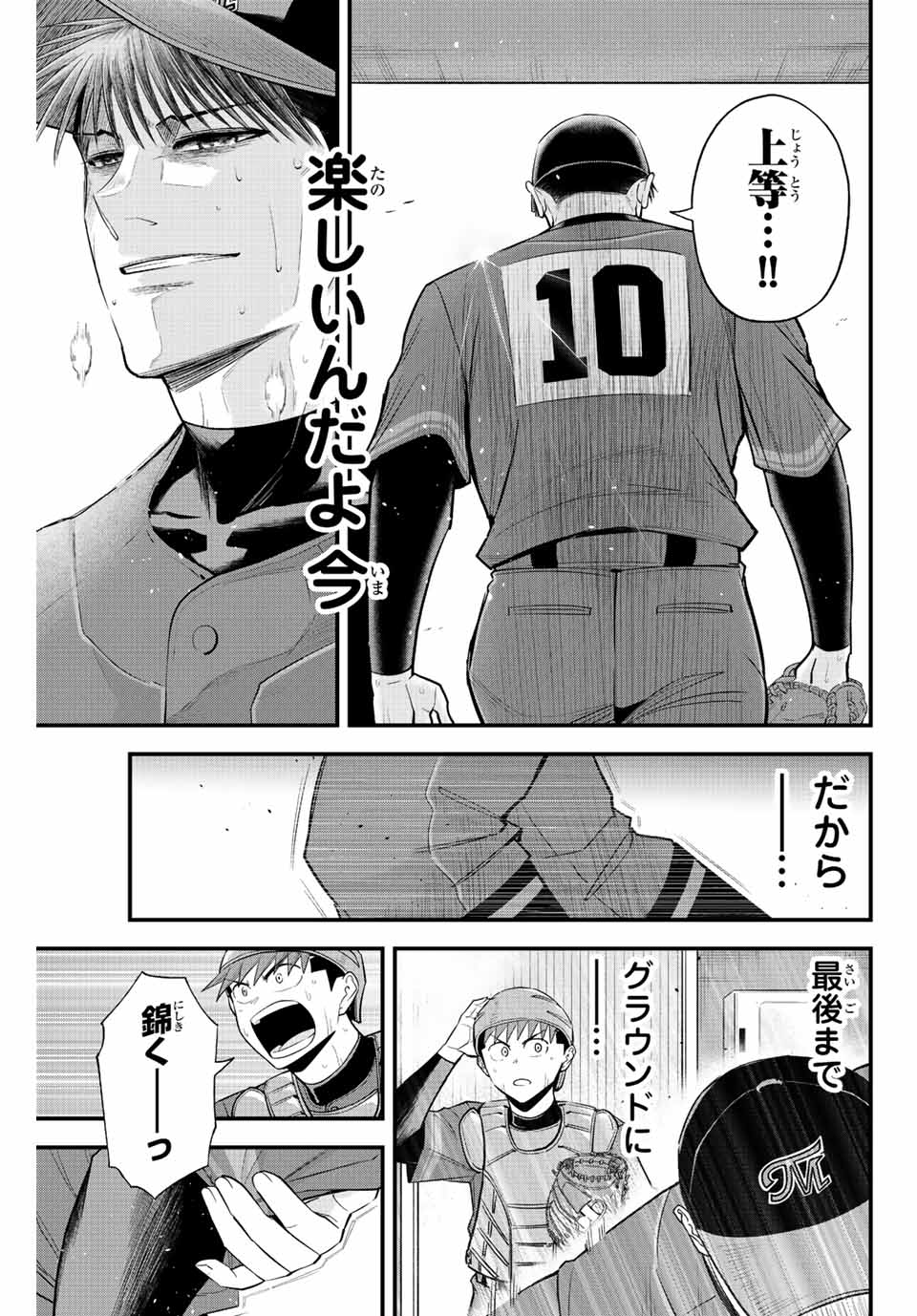 イレギュラーズ 第80話 - Page 13