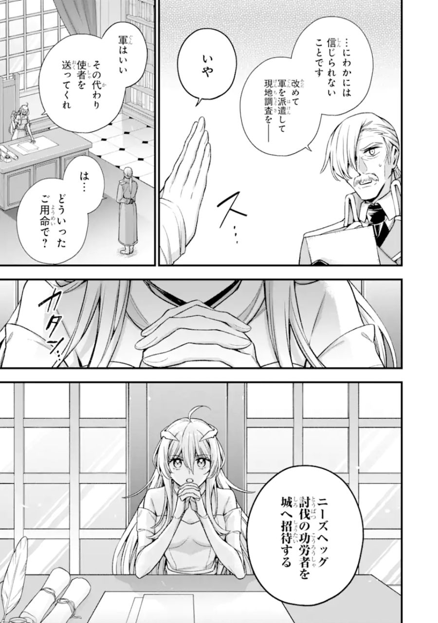 ラスボス、やめてみた ～主人公に倒され 第19.3話 - Page 15