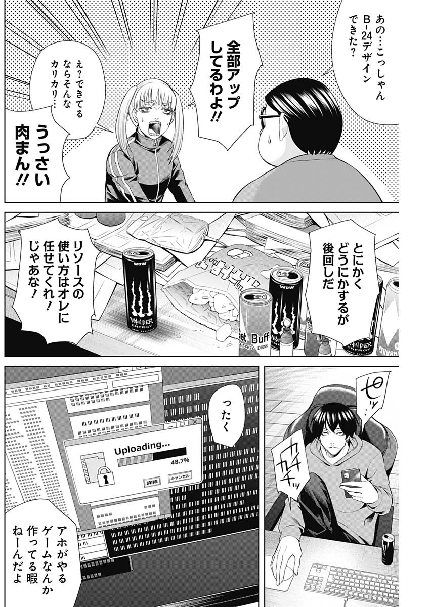 ジャンケットバンク 第86話 - Page 8