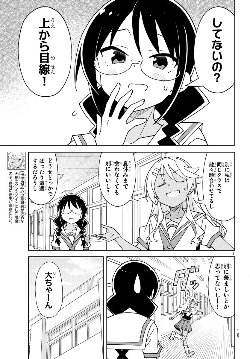 あつまれ！ふしぎ研究部 第331話 - Page 3