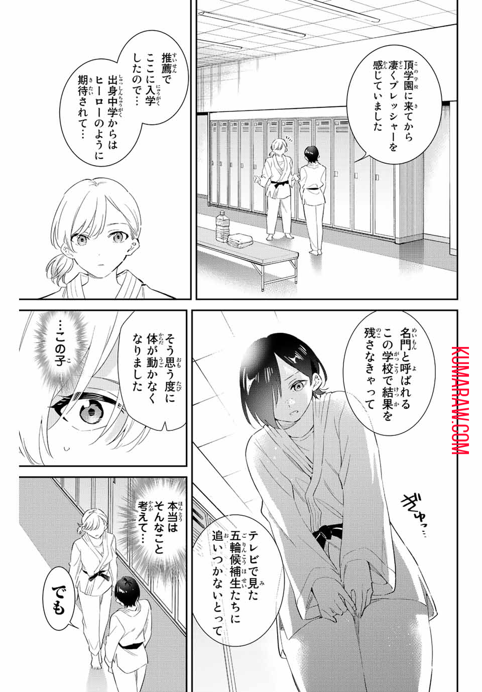 五輪の女神さま 〜なでしこ寮のメダルごはん〜 第55話 - Page 13