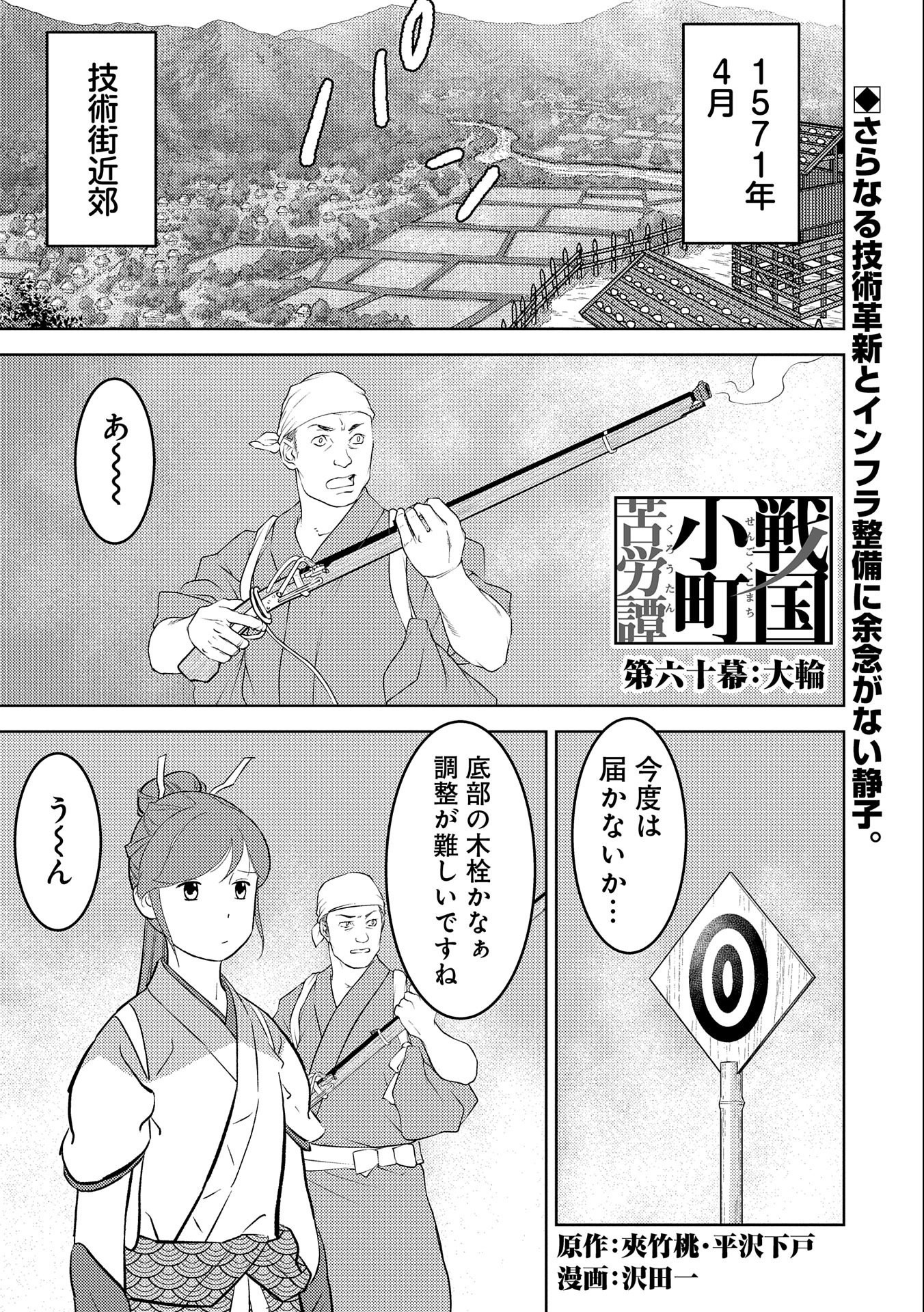 戦国小町苦労譚 第60話 - Page 1