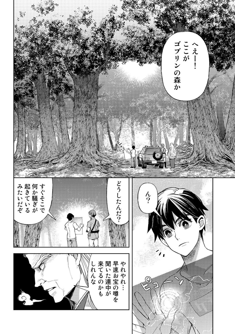 おっさんのリメイク冒険日記 ～オートキャンプから始まる異世界満喫ライフ～ 第47話 - Page 6