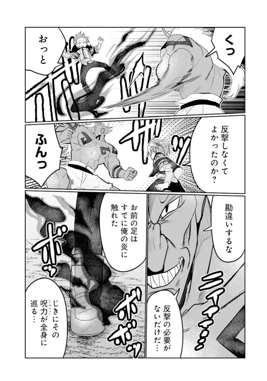 八歳から始まる神々の使徒の転生生活 第29.1話 - Page 13