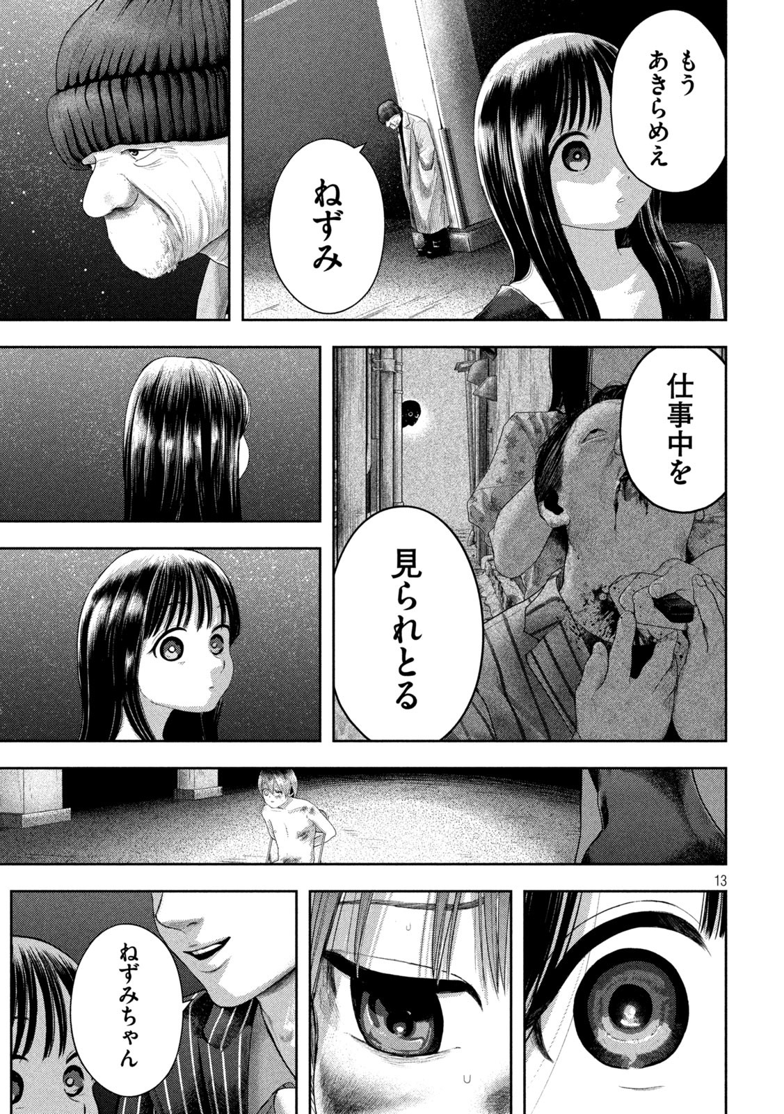 ねずみの初恋 第2話 - Page 13