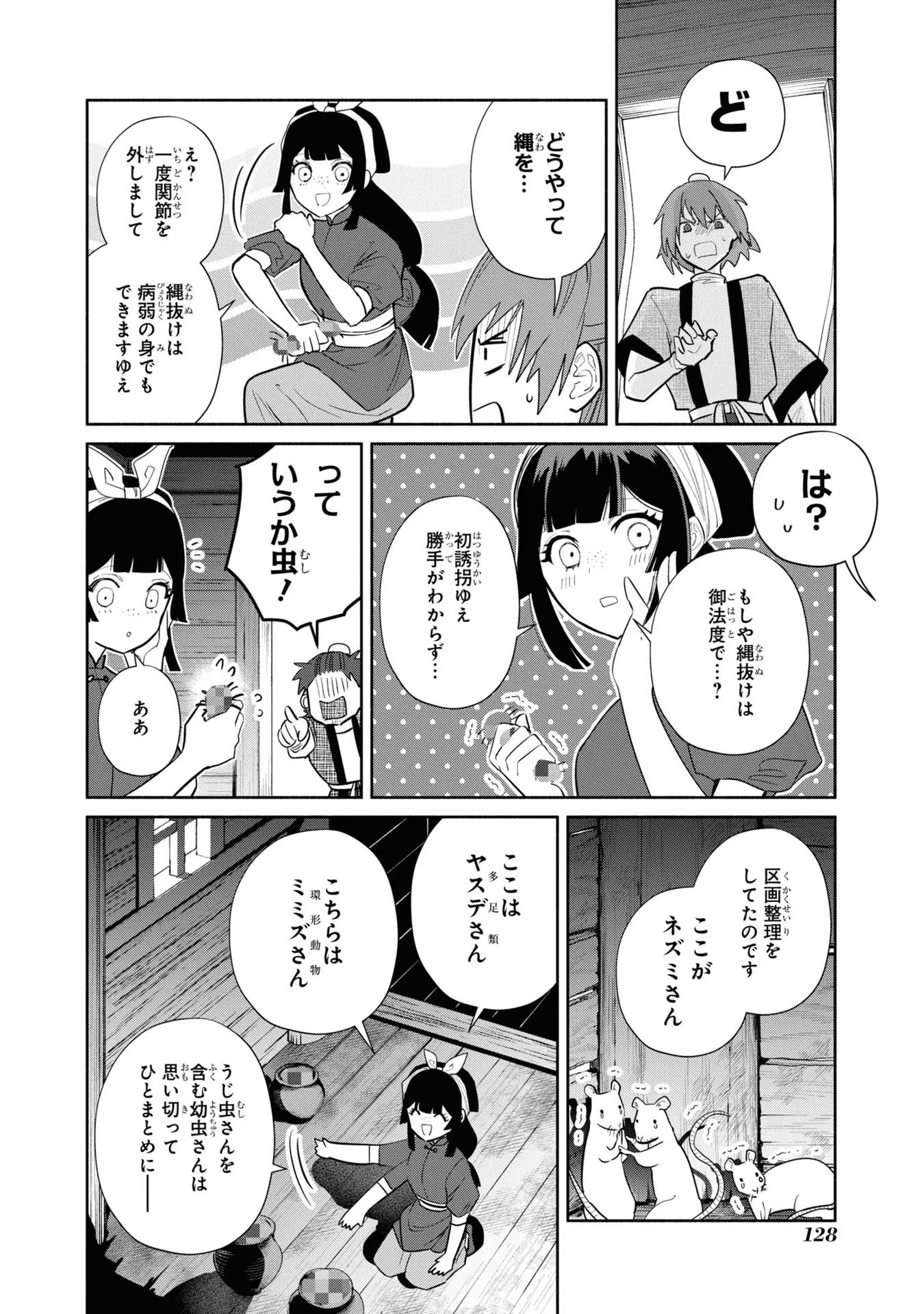 ふつつかな悪女ではございますが ～雛宮蝶鼠とりかえ伝～ 第24話 - Page 16