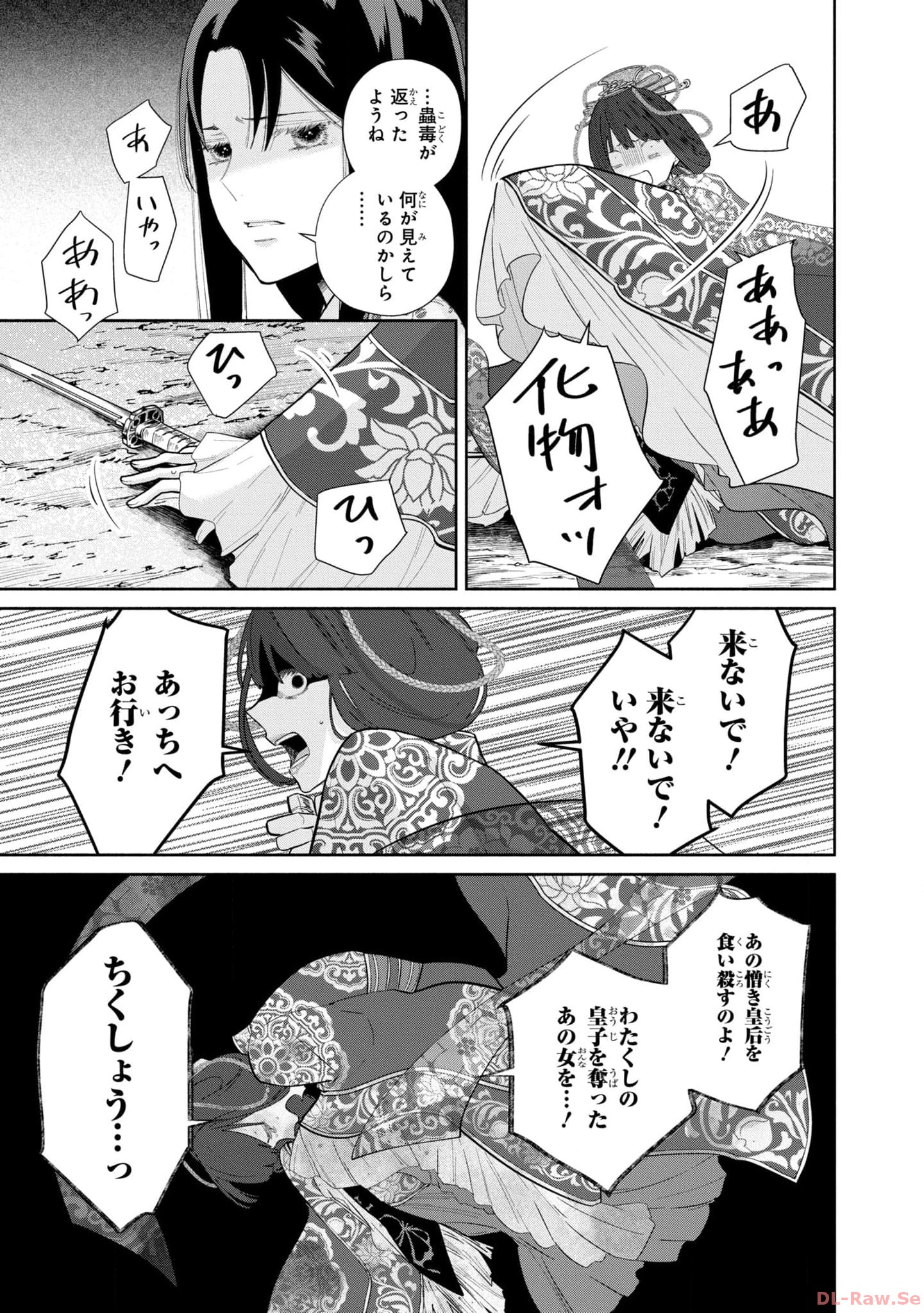 ふつつかな悪女ではございますが ～雛宮蝶鼠とりかえ伝～ 第18話 - Page 17