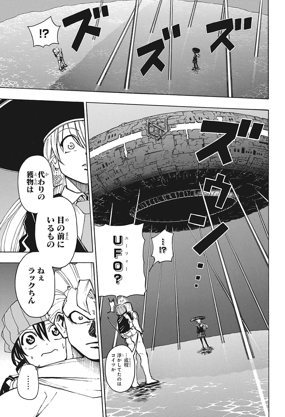 アンデッド＋アンラック 第7話 - Page 11