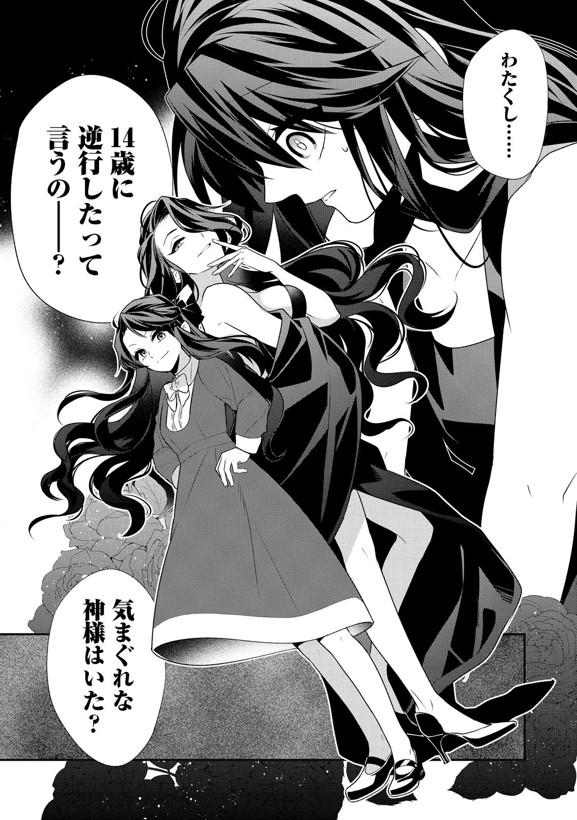 断罪された悪役令嬢は、逆行して完璧な悪女を目指す 第1話 - Page 29