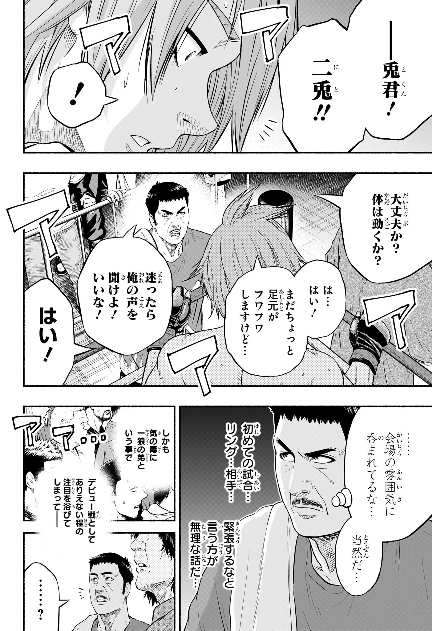 アスミカケル 第13話 - Page 8