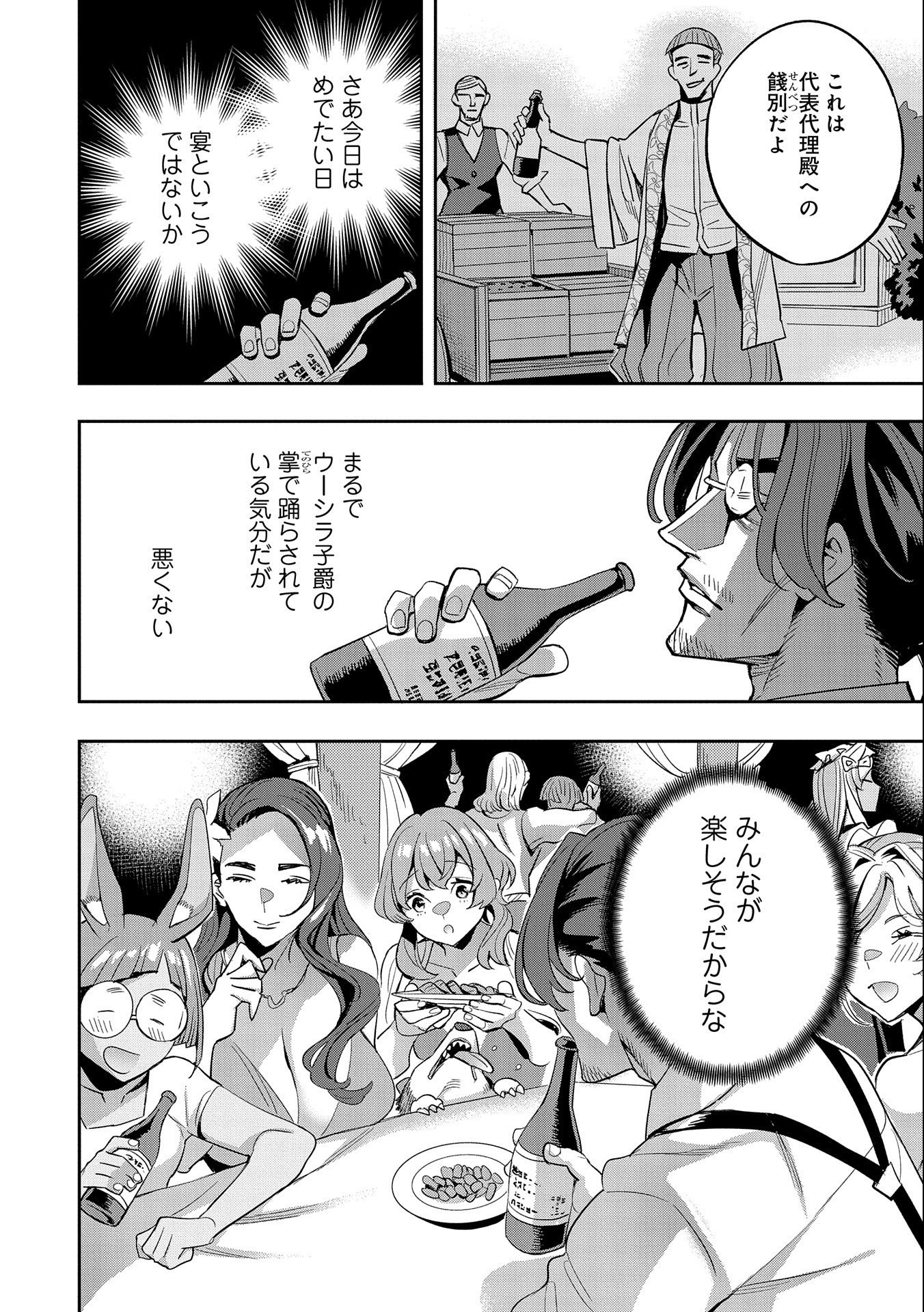 転生してから40年。そろそろ、おじさんも恋がしたい。 第28話 - Page 20