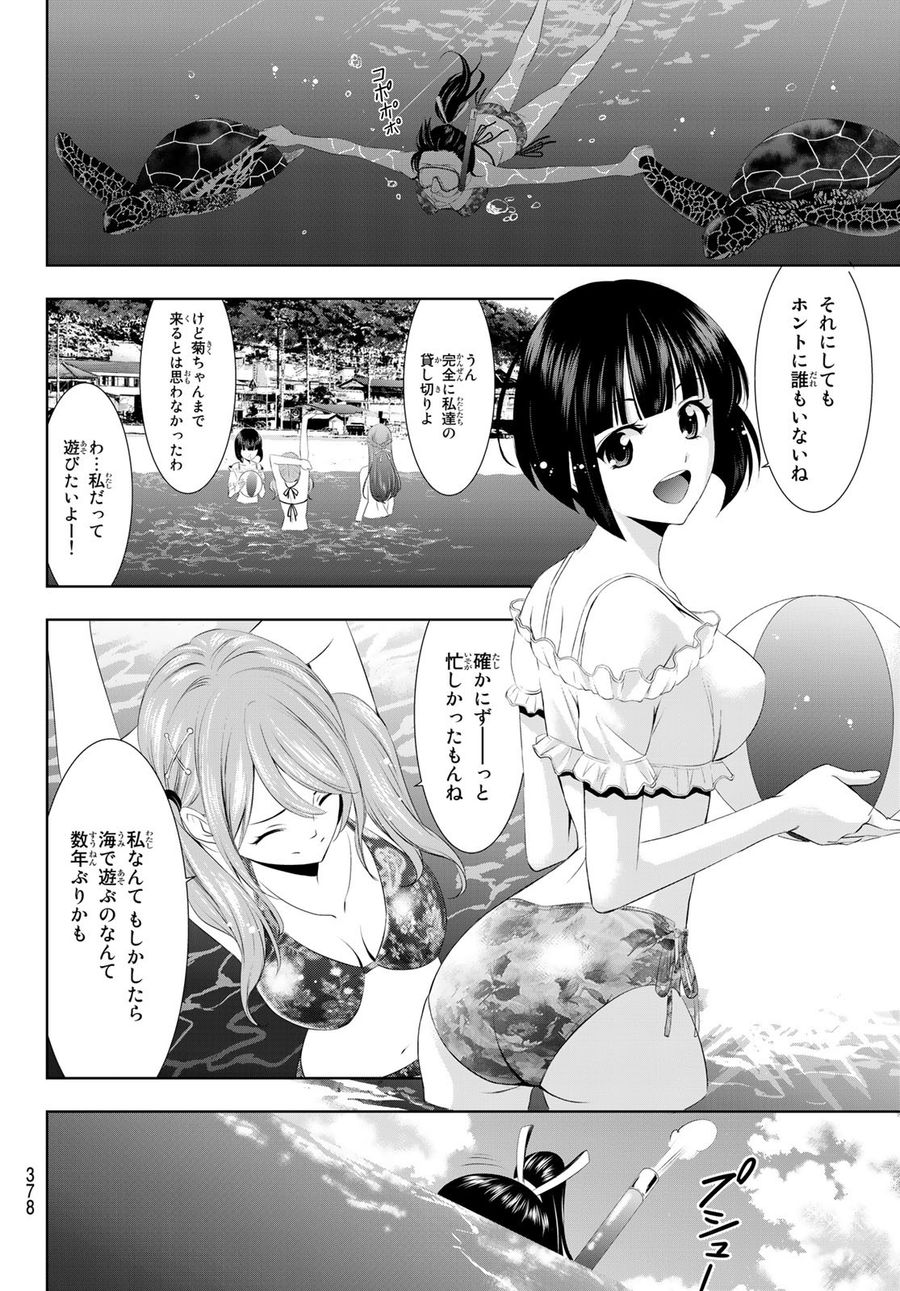 女神のカフェテラス 第28話 - Page 6