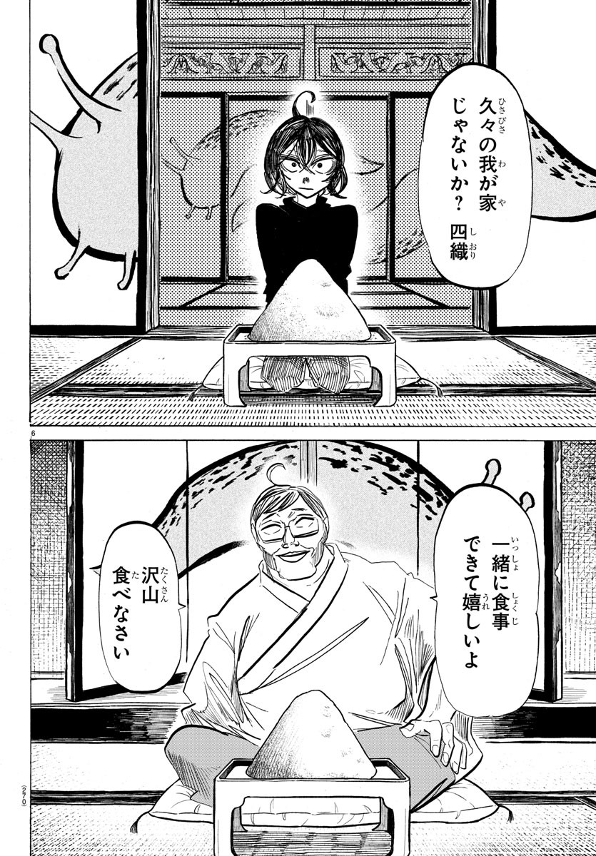 サンダ 第86話 - Page 6