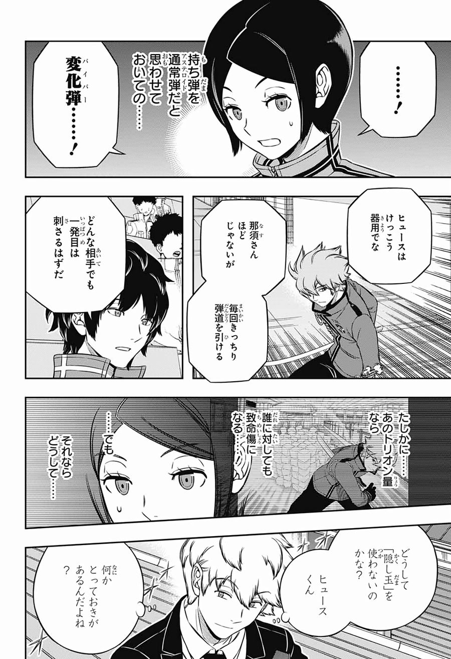 ワートリ 第188話 - Page 14