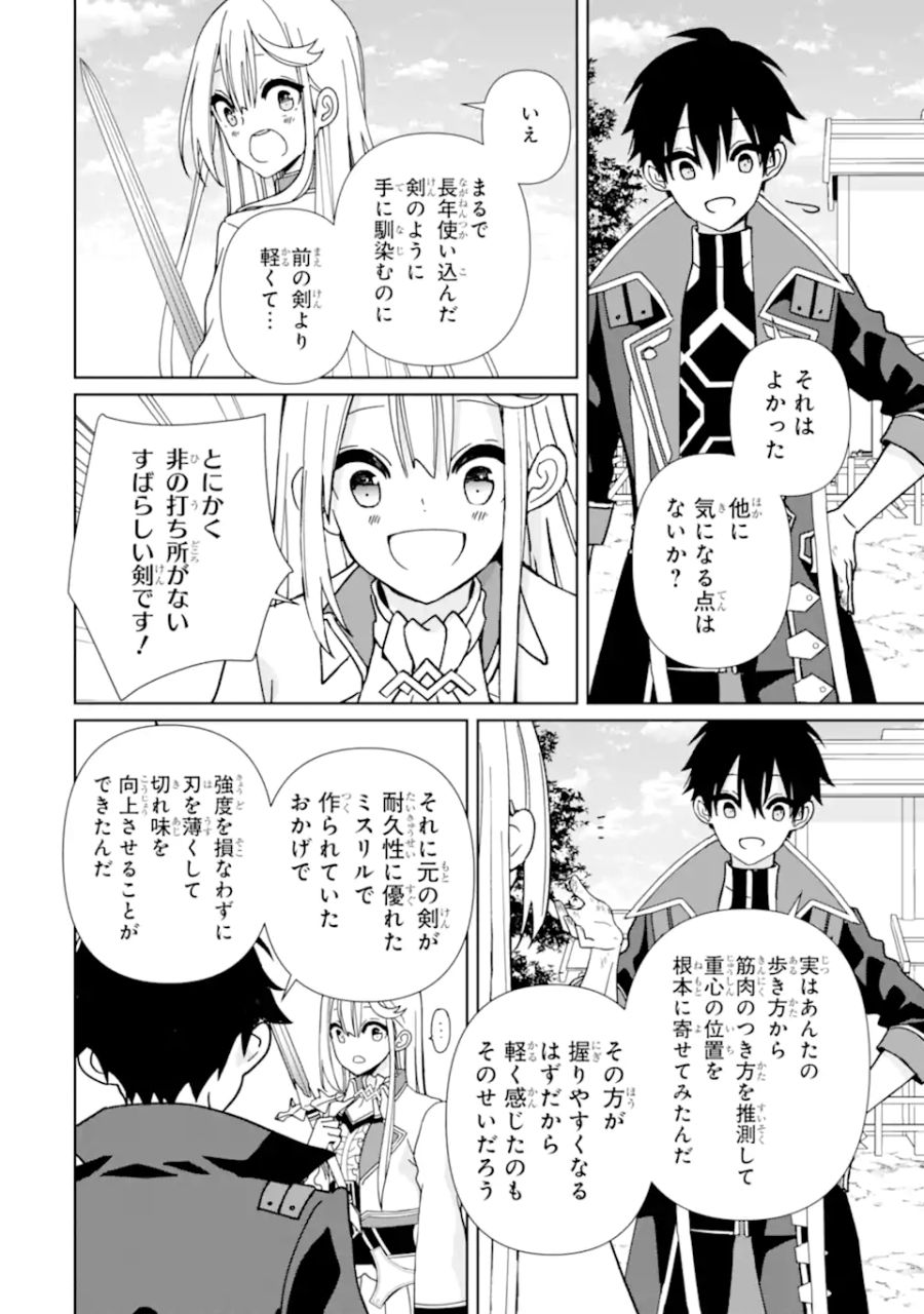 極めた錬金術に、不可能はない。　～万能スキルで異世界無双～ 第15.2話 - Page 11