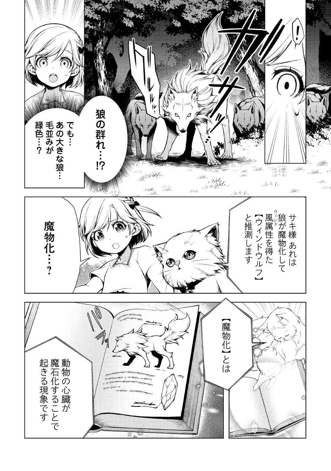 前世で辛い思いをしたので、神様が謝罪に来ました 第2話 - Page 6