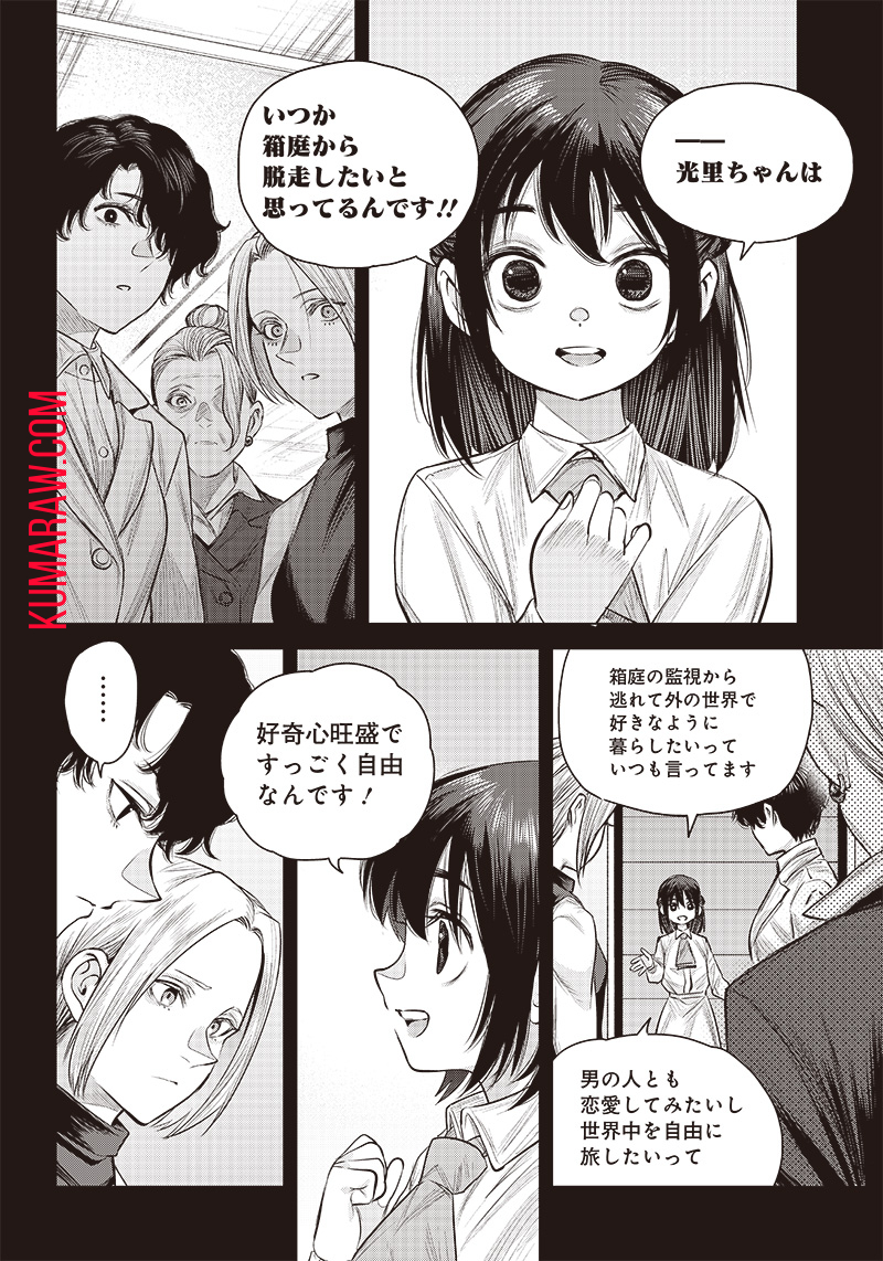 She Is Beautiful (TOTSUNO Takahide) 第36.1話 - Page 10