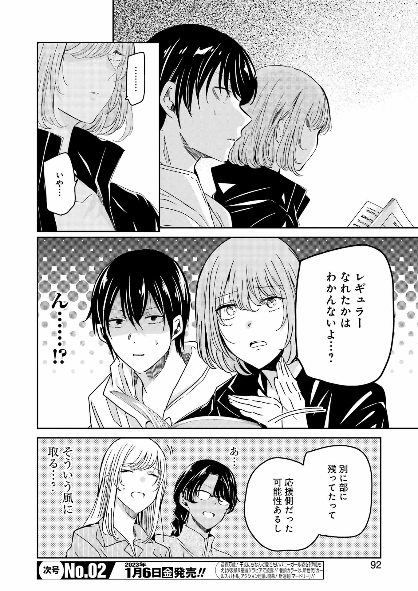 兄の嫁と暮らしています。 第129話 - Page 6