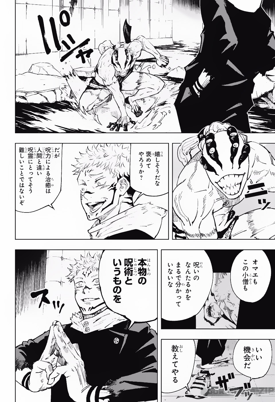 呪術廻戦 第8話 - Page 13