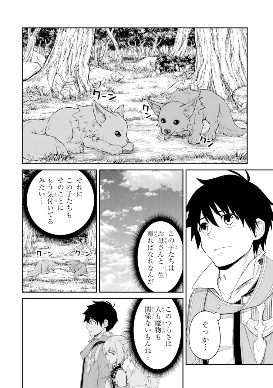 転生したら最強種たちが住まう島でした。この島でスローライフを楽しみます 第11.3話 - Page 2