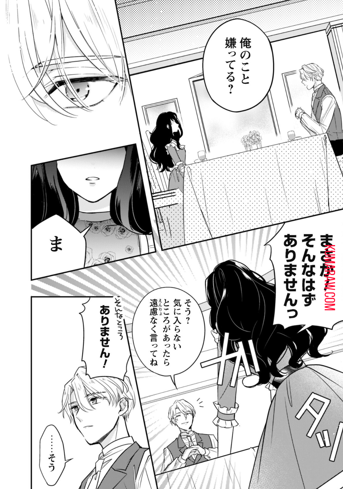 王弟殿下のお気に入り 転生しても天敵から逃げられないようです!? 第3話 - Page 11