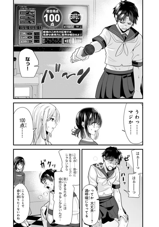 地元のいじめっ子達に仕返ししようとしたら、別の戦いが始まった。 第23.2話 - Page 3