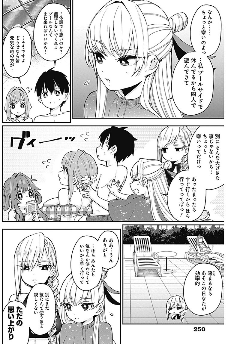 君のことが大大大大大好きな100人の彼女 第8話 - Page 8