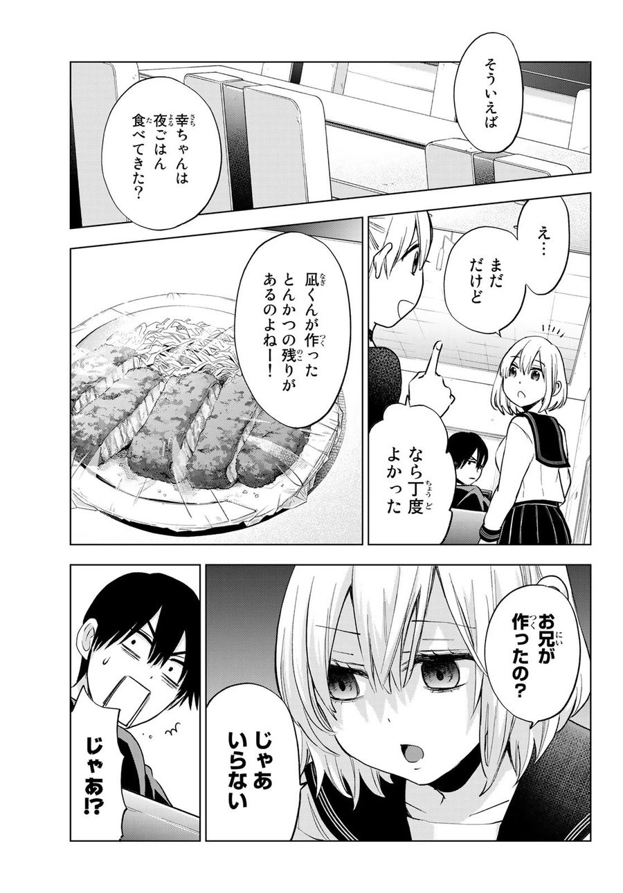 カッコウの許嫁 第17話 - Page 9