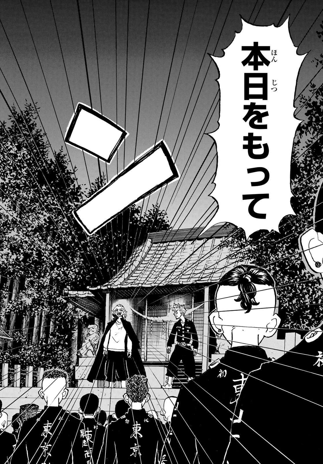 東京卍リベンジャーズ 第189話 - Page 2