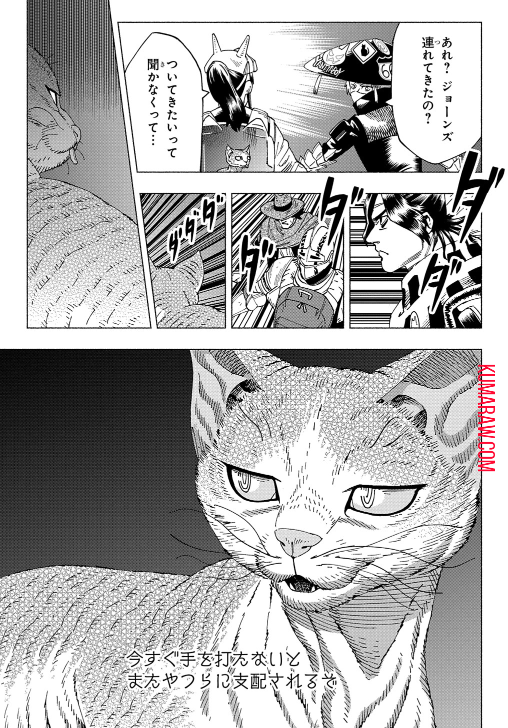 ニャイト・オブ・ザ・リビングキャット 第15話 - Page 21