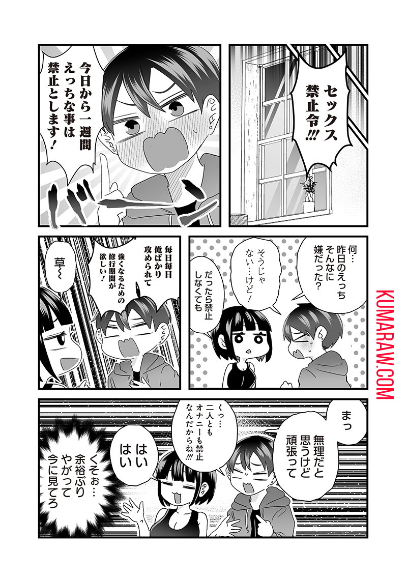 さっちゃんとけんちゃんは今日もイってる 第42.1話 - Page 3