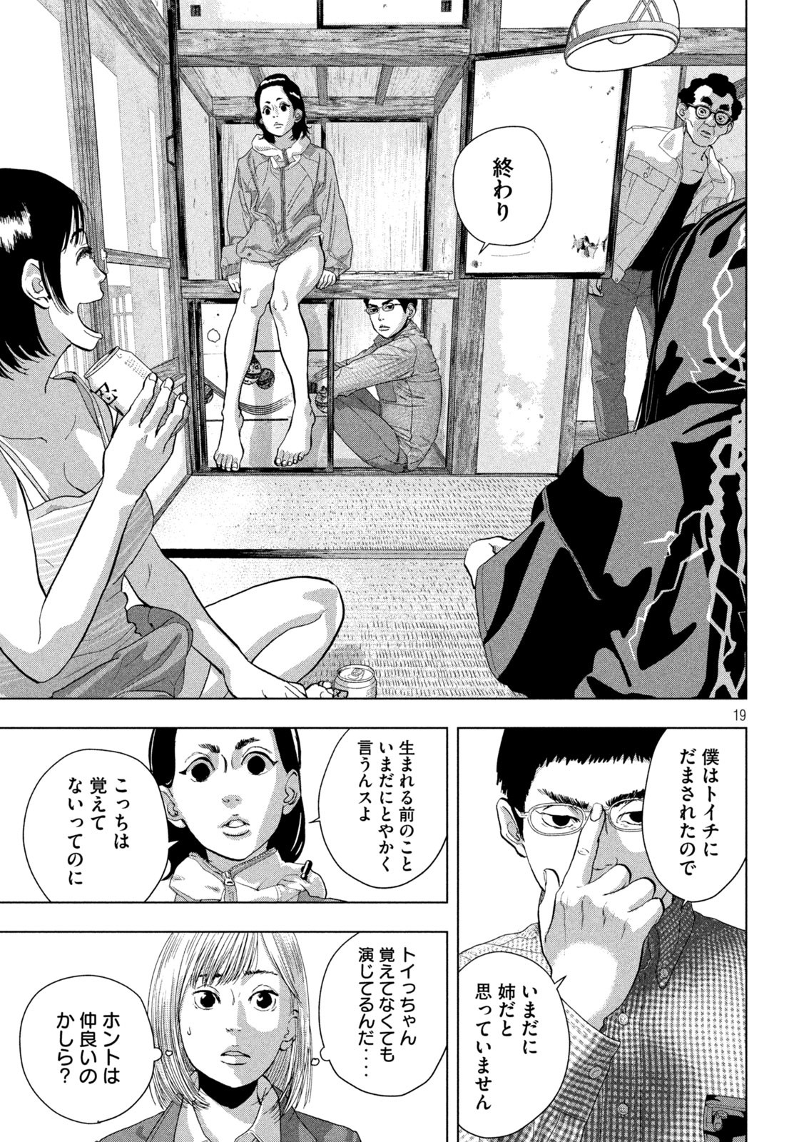 アンダーニンジャ 第105話 - Page 19