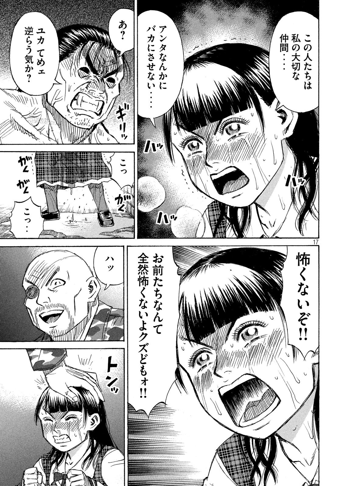 彼岸島 48日後… 第222話 - Page 17