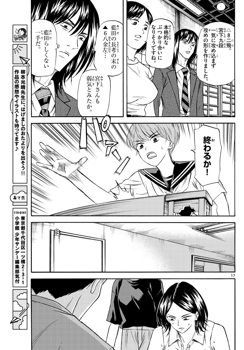 龍と苺 第89話 - Page 17