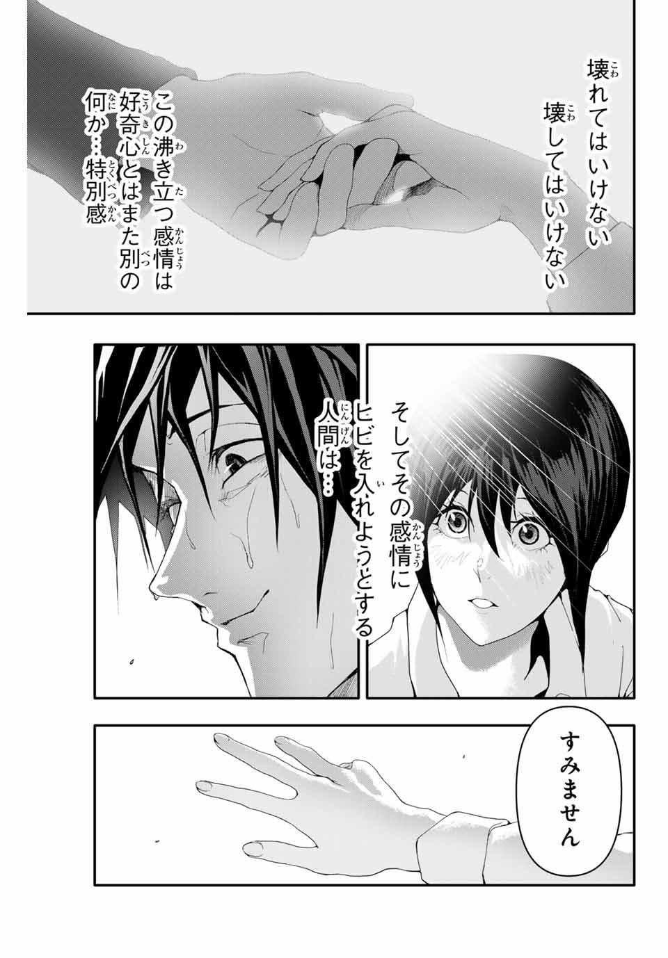 阿武ノーマル 第7話 - Page 13