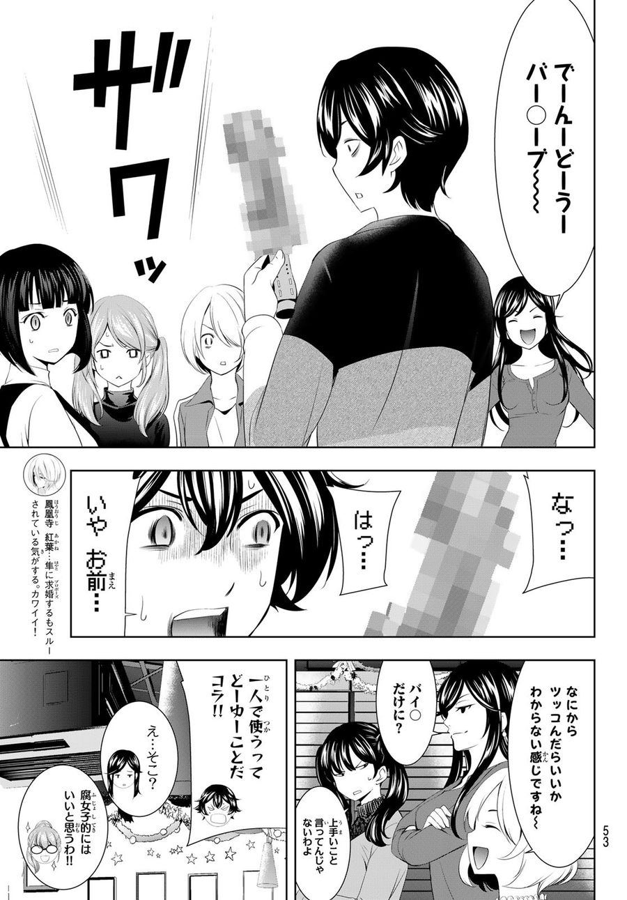 女神のカフェテラス 第77話 - Page 11