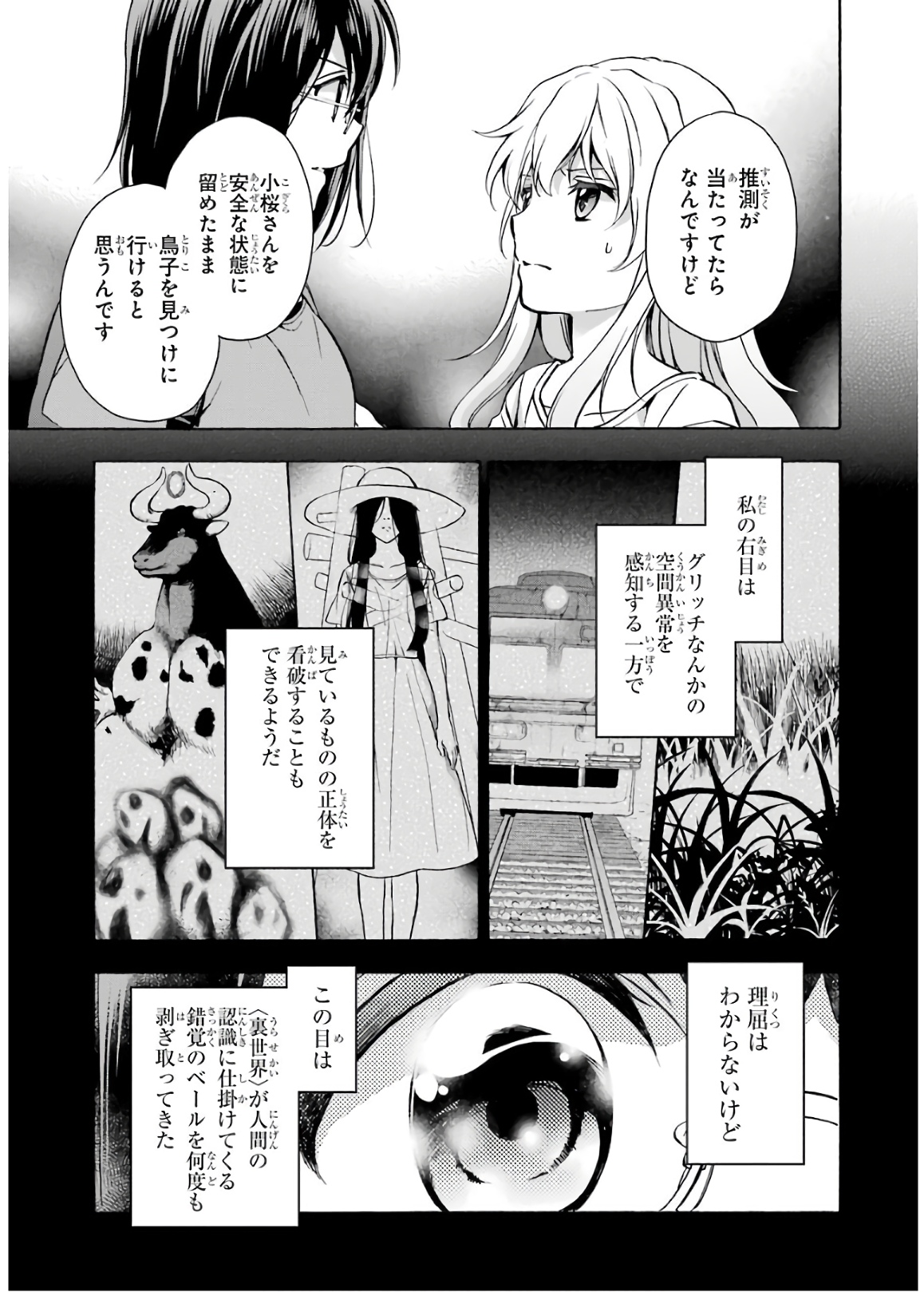 裏世界ピクニック 第21話 - Page 35