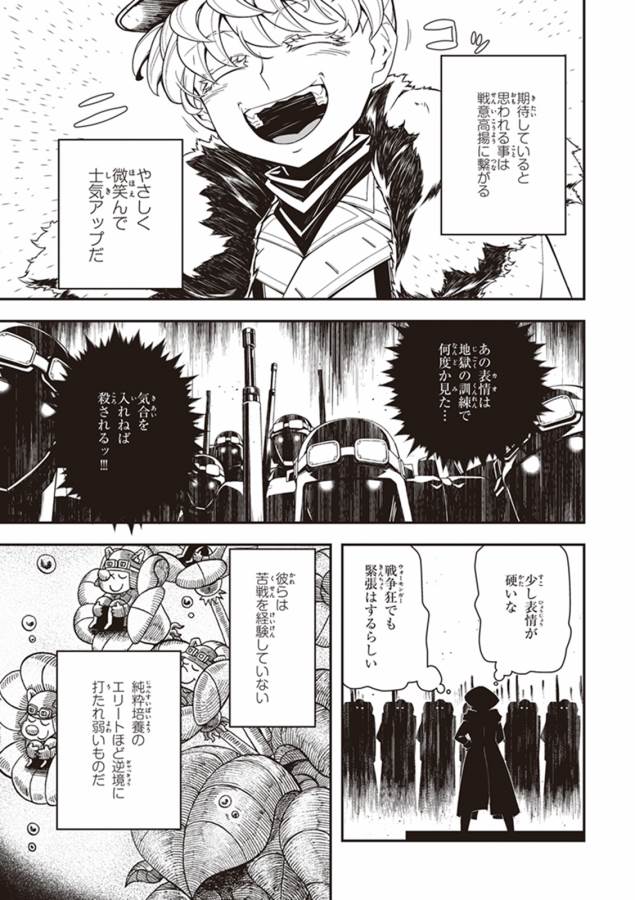 幼女戦記 第15話 - Page 5
