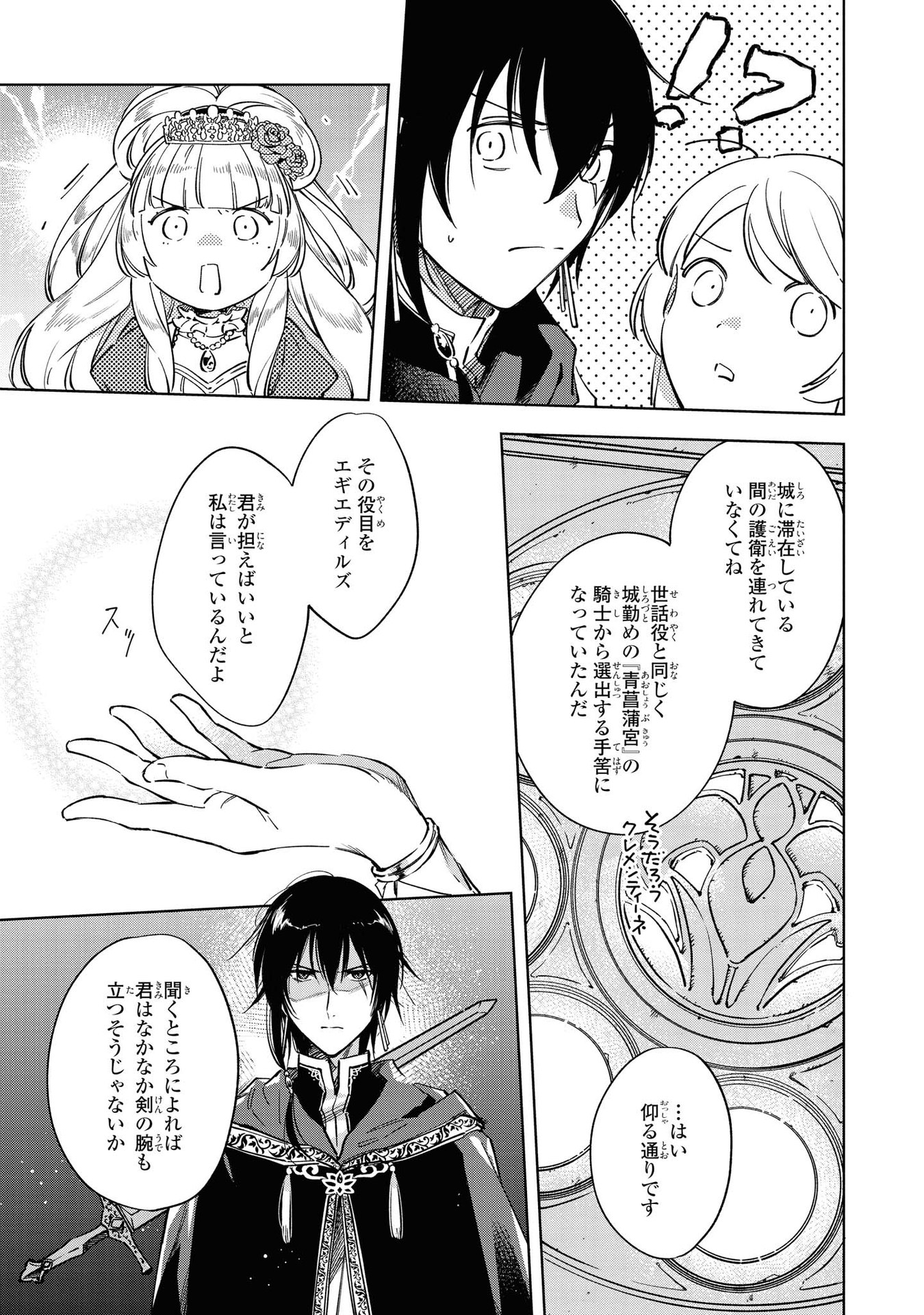 Mahoutsukai no Konyakusha ~Eternally Yours~ 魔法使いの婚約者 ～Eternally Yours～ 第4話 - Page 19