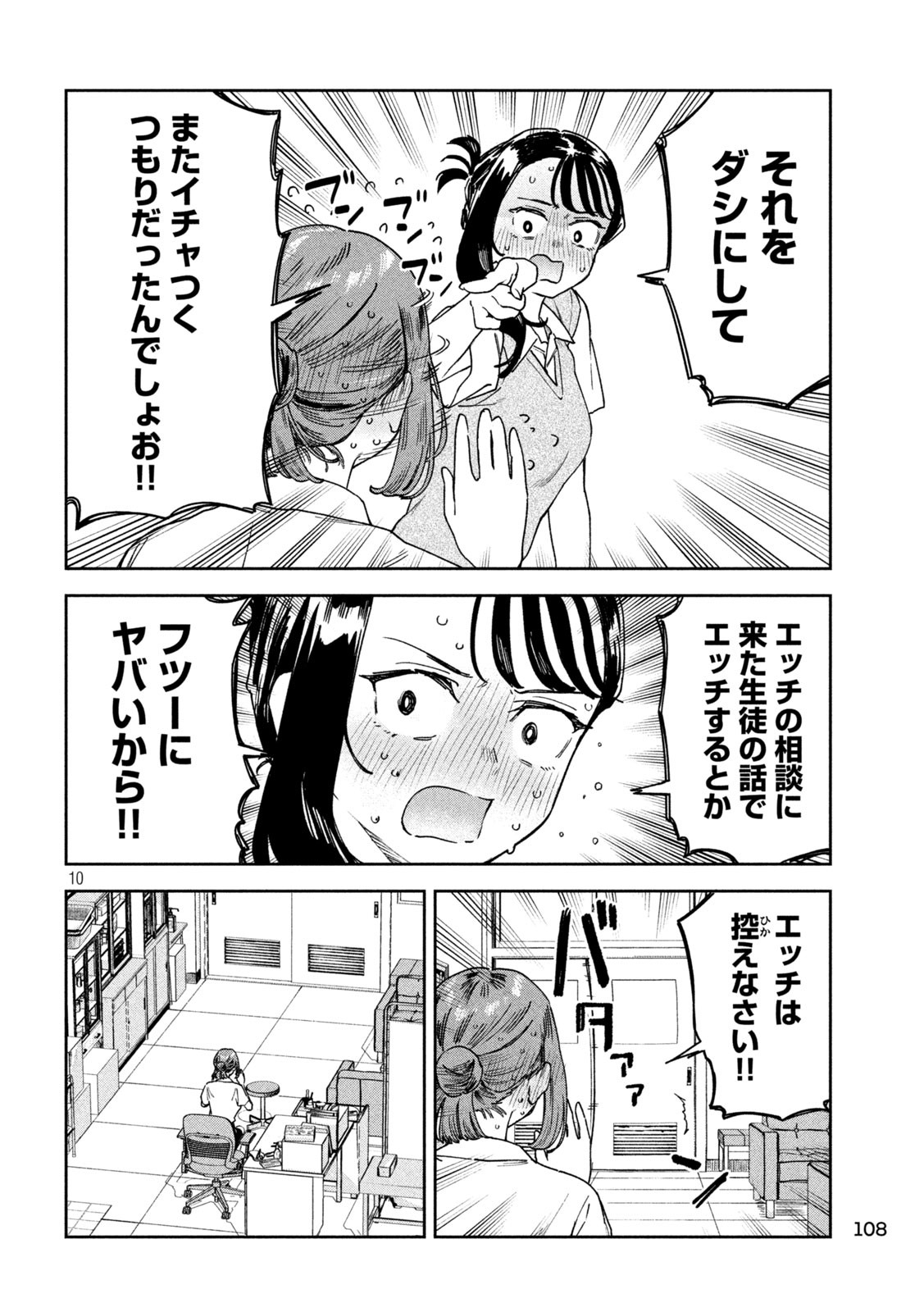 みょーちゃん先生はかく語りき 第23話 - Page 10