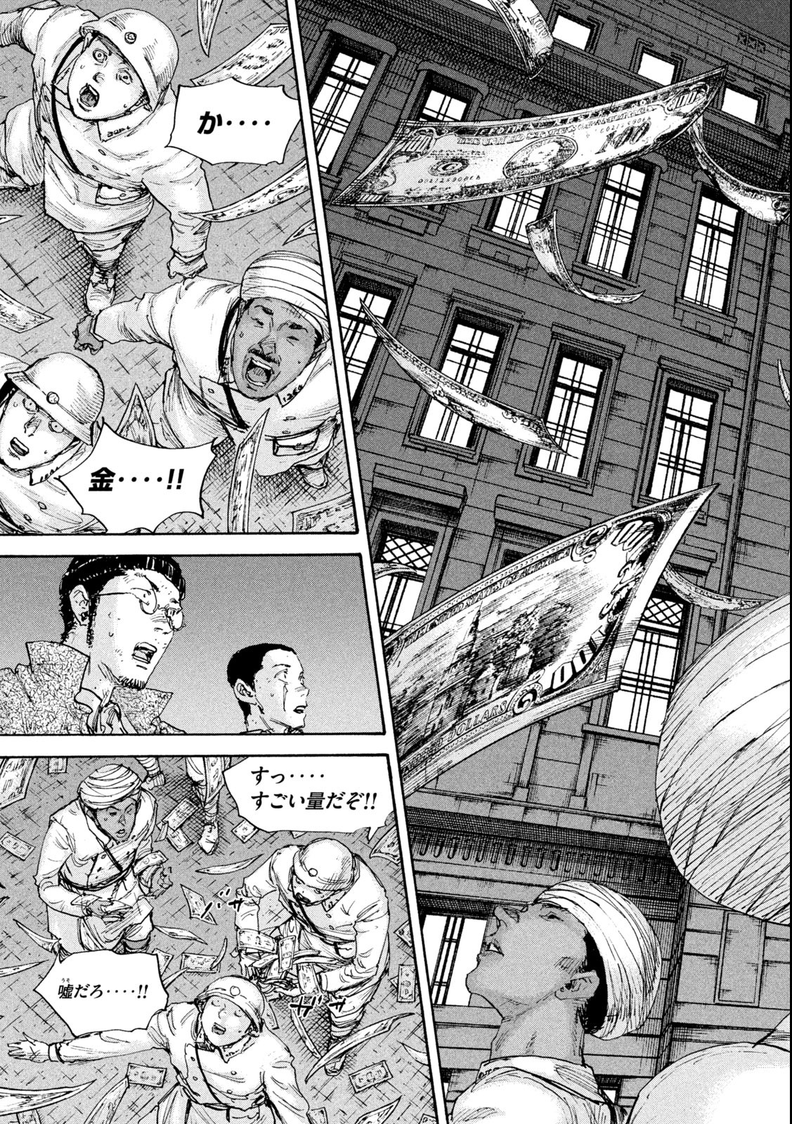 満州アヘンスクワッド 第153話 - Page 7