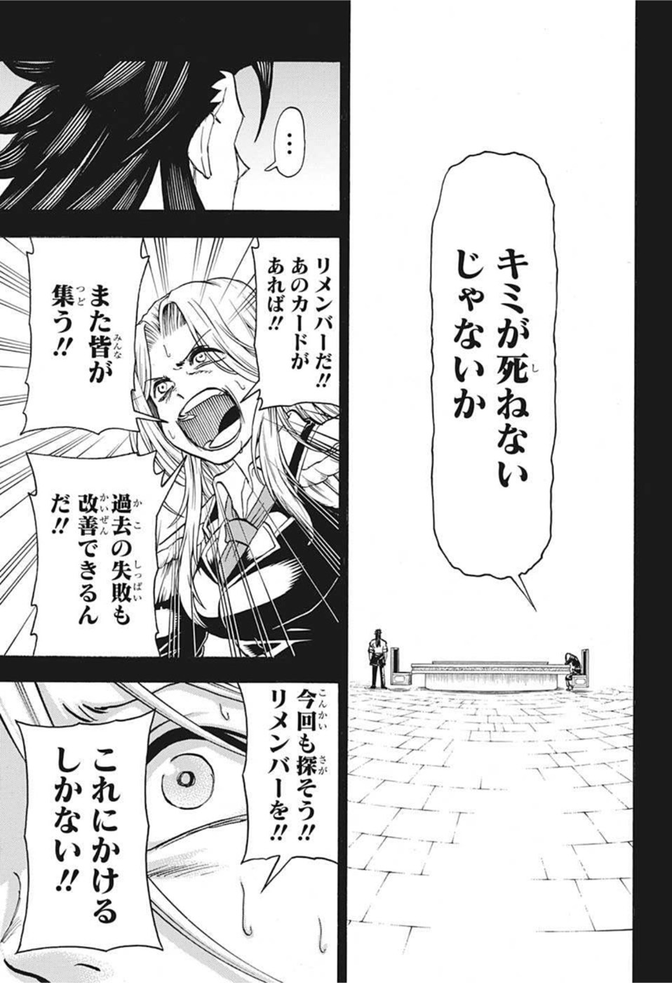 アンデッド＋アンラック 第123話 - Page 7