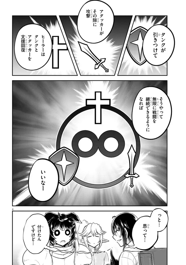 ライブダンジョン！(Comic) 第47.1話 - Page 8
