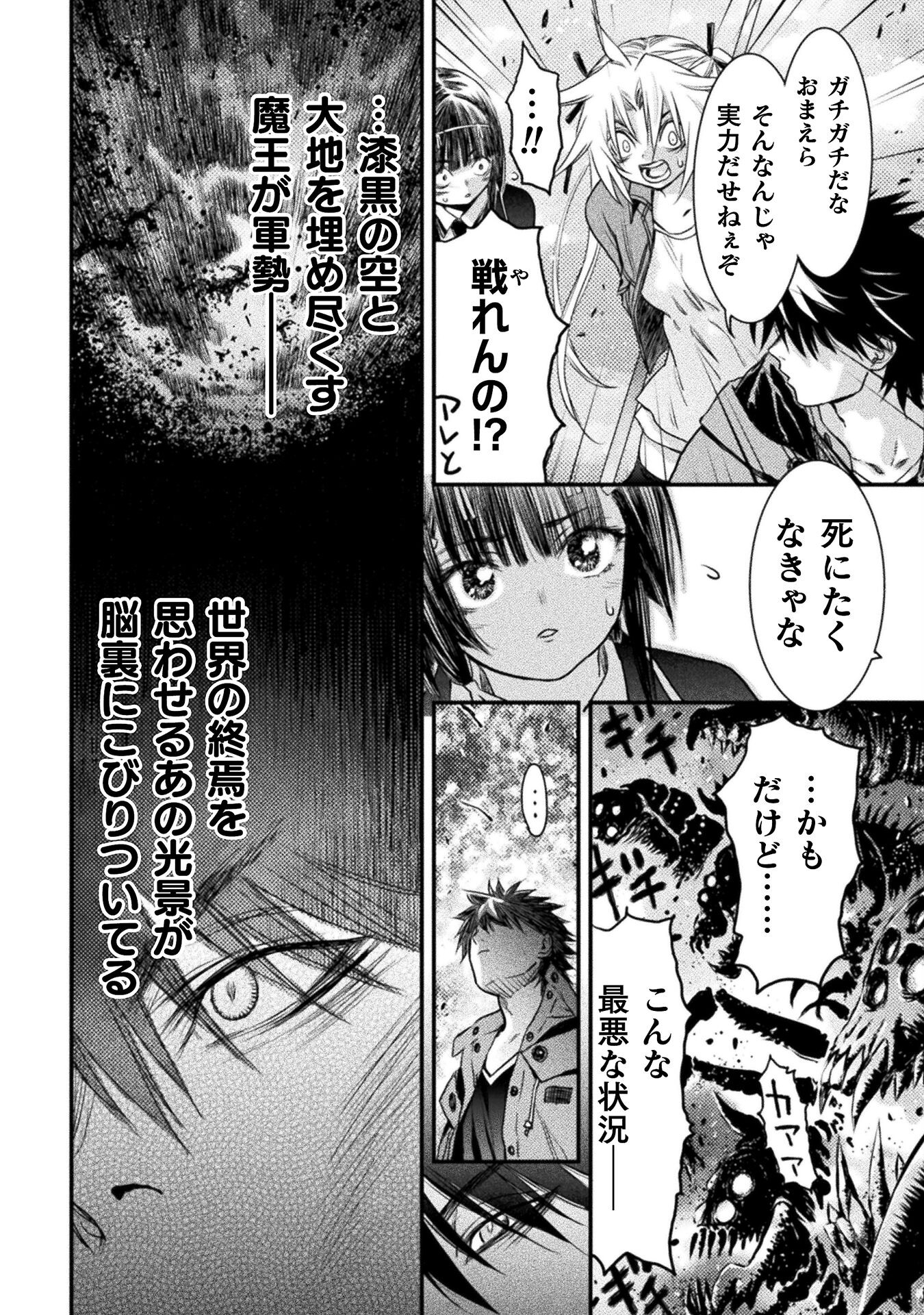 落ちこぼれ退魔師は異世界帰りで最強となる 第9話 - Page 2