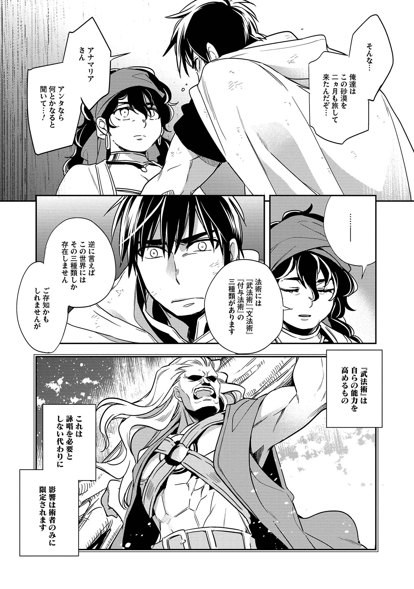 ウォルテニア戦記 第9話 - Page 9