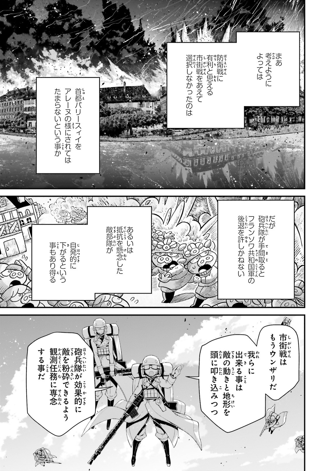 幼女戦記 第54話 - Page 39